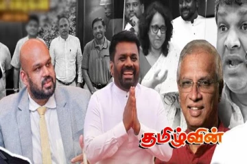 அநுரவை ஆதரிப்பதில் சாணக்கியன் சுமந்திரனிடையே முரண்