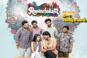 Romanchakam (தெலுங்கு): திரை விமர்சனம்