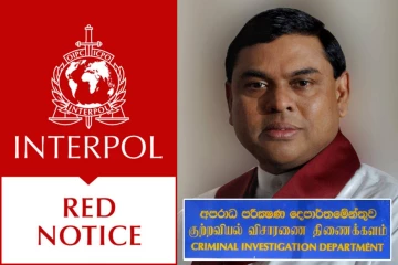 பசில் ராஜபக்சவிற்கு எதிராக INTERPOL சிவப்பு அறிவிப்பு : எடுக்கப்பட்டுள்ள நடவடிக்கை