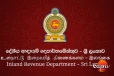 අද සිට අහෝසි බදු ක්‍රමයක් ගැන මෙන්න විශේෂ නිවේදනයක්