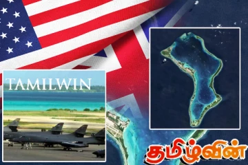 இந்தியப் பெருங்கடலில் மூலோபாய முக்கியத்துவத்தை வெளியிட்ட விட்டுக்கொடுக்கும் பிரித்தானியா