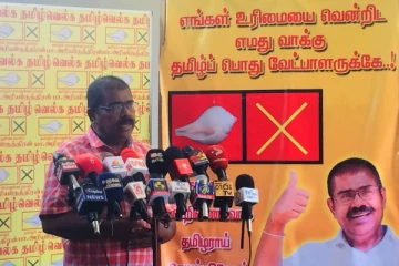 பா.அரியநேத்திரனை ஆதரித்து கொழும்பில் இன்று பொதுக் கூட்டம்