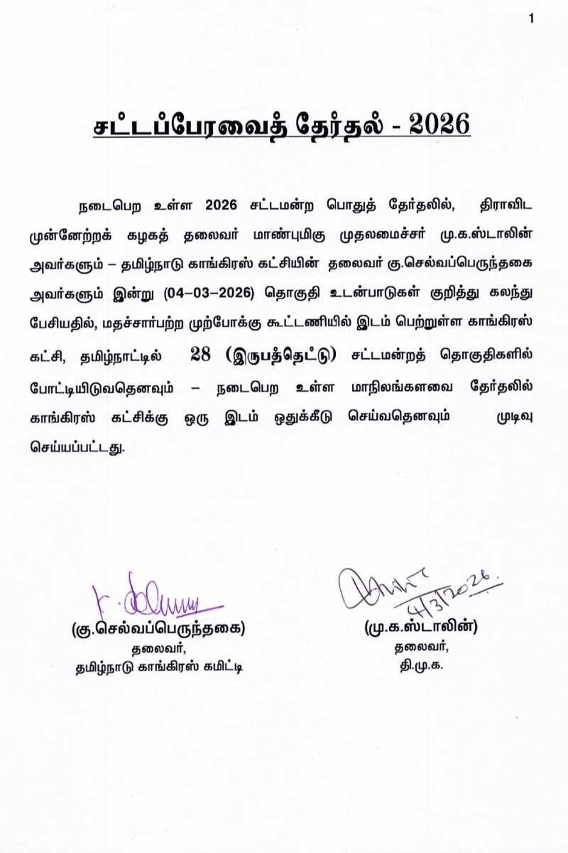 திமுக - காங்கிரஸ் தொகுதிப்பங்கீடு ஒப்பந்தம் கையெழுத்தானது - எத்தனை தொகுதிகள்? | Dmk Congress Signs Seat Sharing Deal How Many Seat