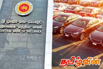 வாகன இறக்குமதி மூலம் எதிர்பார்த்த வருமானத்தை ஈட்ட முடியாமல் போனால் எடுக்கப்படவுள்ள நடவடிக்கை