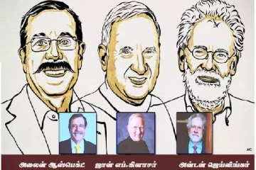 2022 ஆம் ஆண்டு இயற்பியல் நோபல் பரிசு அறிவிப்பு - யார் யாருக்கு தெரியுமா?