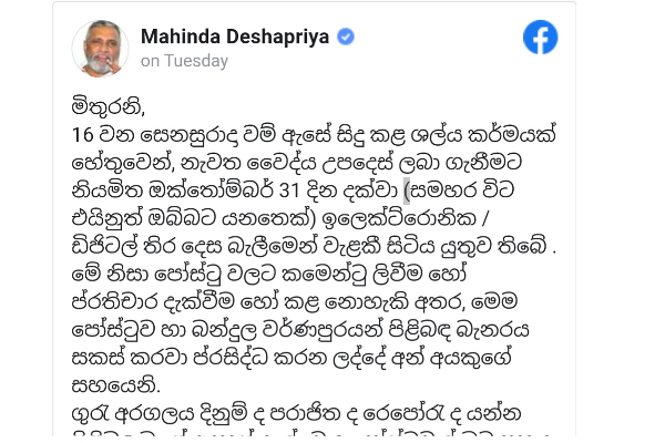 மகிந்தவுக்கு மேற்கொள்ளப்பட்ட அவசர சத்திர சிகிச்சை! | Emergency Treatment For Mahinda