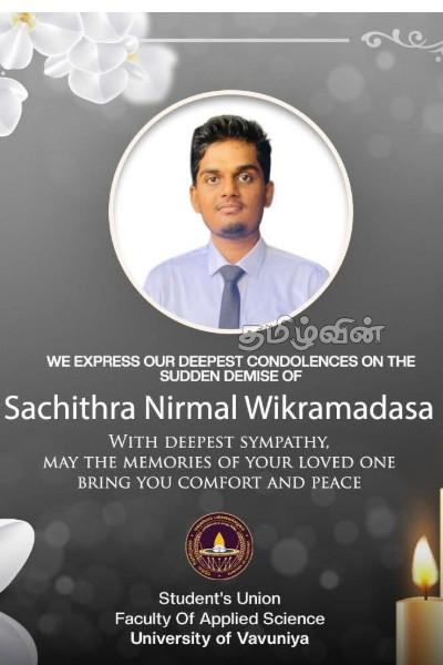 வவுனியா பல்கலைக் கழக மாணவனின் மரணத்திற்கு காரணம் என்ன... | What Cause Death Of Vavuniya University Student