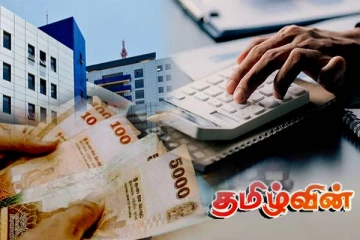 வரலாறு காணாத சாதனை படைத்த இலங்கை சுங்கத் திணைக்களத்தின் வருமானம்!