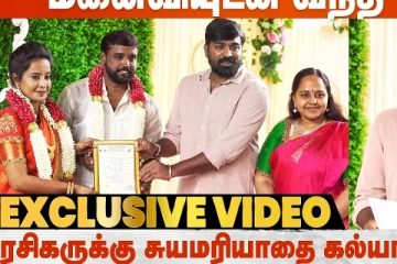 மனைவியுடன் வந்த விஜய் சேதுபதி.. ரசிகர் திருமணத்தை நடத்தி வைத்த வீடியோ