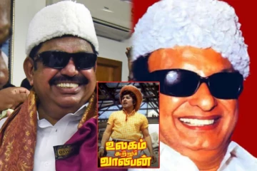 எம்ஜிஆரின் 'உலகம் சுற்றும் வாலிபனில்' எடப்பாடி பழனிசாமி - பிரமாண்ட விழாவுக்கு ஏற்பாடு!