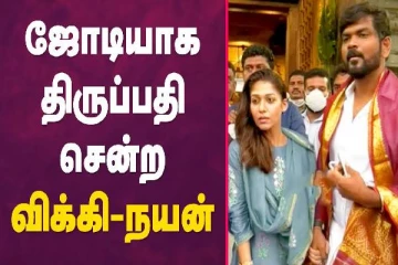 ஜோடியாக திருப்பதி சென்ற விக்கி - நயன்