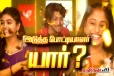 சரிகமப- வில் இரண்டாவது இறுதிச்சுற்று போட்டியாளர் யார்?