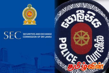 இலங்கை பிணையங்கள் மற்றும் பரிவர்த்தனை ஆணைக்குழுவும் இலங்கை பொலிஸ் துறையும் ஒப்பந்தம்