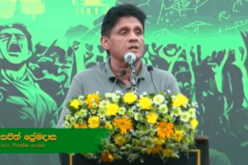 සජබය සහ එජාපය නිල වශයෙන් එකතු වෙයි - මාලිගාවත්ත මැයි රැලියේදී සජිත්ගෙන් ලොකු හෙළිදරව්වක්