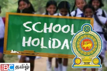 ஐந்து மாகாண தமிழ் பாடசாலைகளுக்கு விசேட விடுமுறை : வெளியான அறிவிப்பு