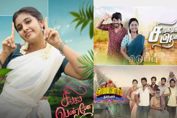 TRP ரேட் குறைந்து சாம்ராஜ்ஜியத்தை ஆளும் சன் டிவி!! டாப் 10 சீரியல் எது தெரியுமா? | 31 This Week Tamil Serial Top 10 Trp Rating