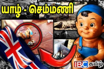 செம்மணியில் கொன்று புதைக்கப்பட்ட பிஞ்சு குழந்தைகள் - பிரித்தானியாவில் வெடித்த போராட்டம்