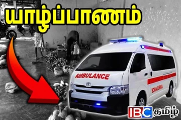 யாழில் உயிருக்கு போராடியவருக்கு நோயாளர் காவு வண்டி மறுப்பு!