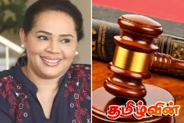 டயானா கமகேவுக்கு எதிராக நீதிமன்றம் பிறப்பித்துள்ள உத்தரவு