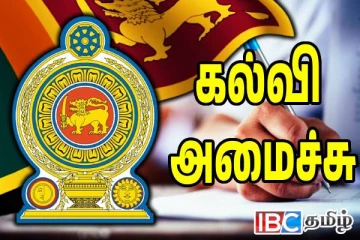 சாதாரண தரப் பரீட்சை பெறுபேறு: கல்வி அமைச்சின் முக்கிய அறிவிப்பு