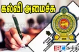 2026 கல்வி சீர்த்திருத்தத்தில் ஏற்பட்டுள்ள முக்கிய மாற்றம்