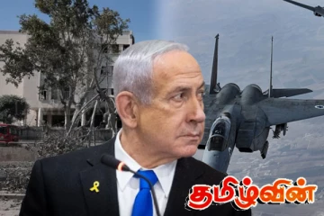 மற்றொரு மத்தியகிழக்கு நாடு மீது இஸ்ரேல் கோர தாக்குதல்