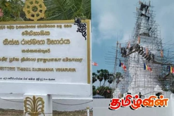 திஸ்ஸ விகாரையின் தேரருக்கு அதிகாரம்! எதிர்க்கட்சியும் ஓரணியில்