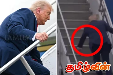 தடுக்கி விழுந்த டொனால்ட் ட்ரம்ப் : இணையத்தில் அதிகம் பகிரப்படும் காணொளி
