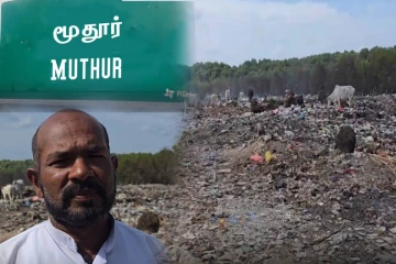 மூதூர் பாலநகர் மைதானத்தை கழிவுக்கூளங்களால் ஆக்கிரமிக்கும் பிரதேச சபை