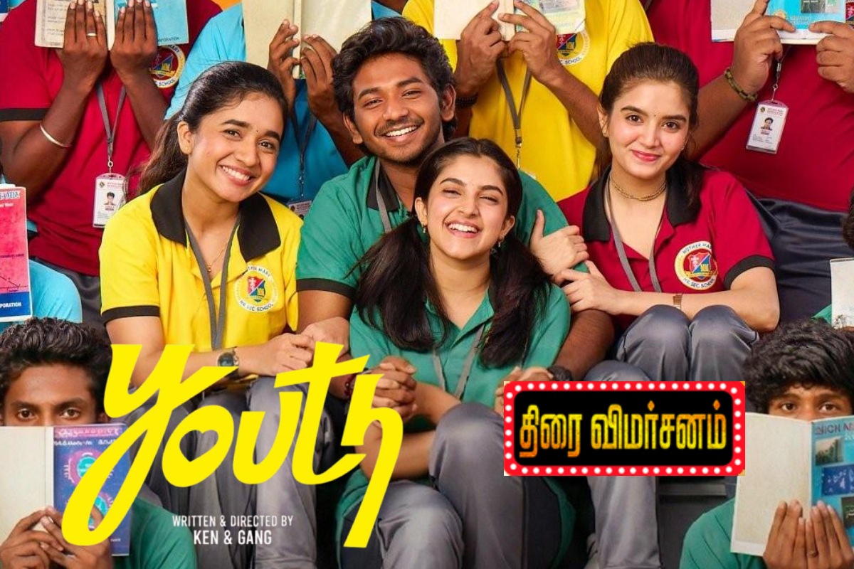 யூத் திரை விமர்சனம் | Youth Movie Review