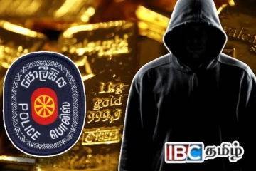 பாரிய அளவில் தங்க மோசடி : பொது மக்களிடம் உதவி கோரியுள்ள காவல்துறை