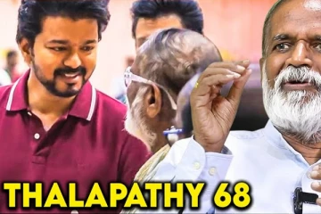 தளபதி 68 பூஜை.. விஜய் வைத்த request - கங்கை அமரன் Exclusive Interview