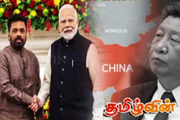 இந்தியாவிற்கு எதிரான சக்திகளுக்கு அநுரவின் முடிவு