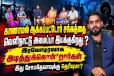 ராஜ்சோமதேவாவின் அறிக்கையை முற்றுமுழுதாக நிராகரிக்கின்றோம் : கொந்தளிக்கும் தரப்பு