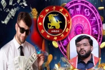 தமிழ் புத்தாண்டு 2026: பணத்துக்கு பஞ்சமின்றி வாழப்போகும் மகரம்! இந்த விடயத்தில் ஜாக்கிரதை