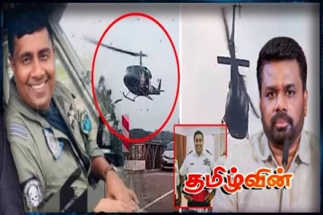 அநுரவின் அதிரடி உத்தரவு! இறுதி நேரத்தில் ஹெலிகாப்டரின் விமானியின் திக்.... திக்... நிமிடங்கள்..