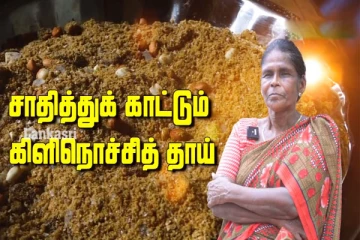 வறுமையிலும் சாதித்து காட்டு கிளிநொச்சி தாய்