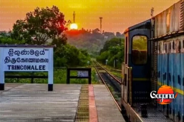 නැගෙනහිර මාර්ගයේ මඩකලපුව දක්වා දුම්රිය ධාවනය වෙන දවස මෙන්න