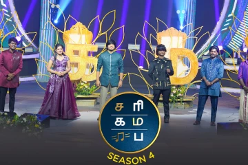 சரிகமபா சீசன் 4 டைட்டில் ஜெயித்தது இவர்தான்! டாப் 3 இடங்கள் வின்னர் லிஸ்ட்