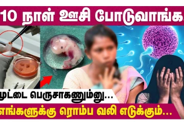 கண்ணீருடன் விற்கப்படும் கருமுட்டைக்கு இவ்வளவு தான் மதிப்பா?