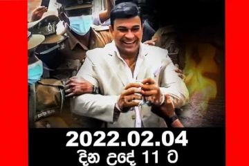 රන්ජන්ට හෙට නිදහස ලැබෙයි? උදේ 11.00ට වෙන දේ..සමාජ මාධ්‍ය කැළඹූ ඡායා රූපය මෙන්න.(PHOTO)