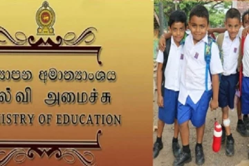 இலங்கையில் அரச பாடசாலைகள் தொடர்பில் வெளிவந்த அதிர்ச்சி தகவல்