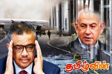 இஸ்ரேலிய தாக்குதலின் எதிரொலி: பாதிப்புக்குள்ளாகியுள்ள உலக சுகாதார அமைப்பின் தலைவர்