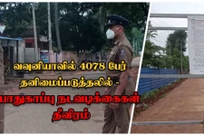 வவுனியாவில் 4078 பேர் தனிமைப்படுத்தலில்! பாதுகாப்பு நடவடிக்கைகள் தீவிரம்