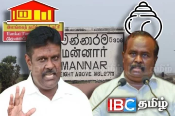மன்னாரில் சங்குடன் இணைய தயார் : தமிழரசுக்கட்சி அதிரடி அறிவிப்பு