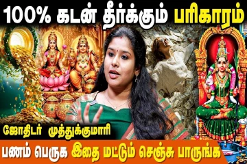கடன் பிரச்சனைகள் நீங்க எந்த கோவிலுக்கு போக வேண்டும்?