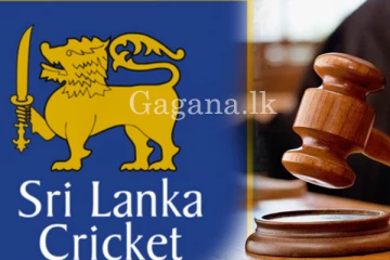 ක්‍රිකට් නඩුවට අධිකරණයේදී අද සිදු වූ දේ.
