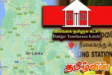 இலங்கை தமிழரசுக் கட்சி மீது முன்வைக்கப்பட்டுள்ள குற்றச்சாட்டு