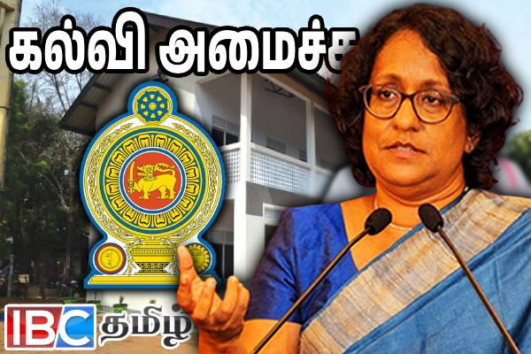 பாடசாலை முறைகேடுகள்: கல்வி அமைச்சர் பிறப்பித்த உத்தரவு | Ministry Of Education Action School Irregularities