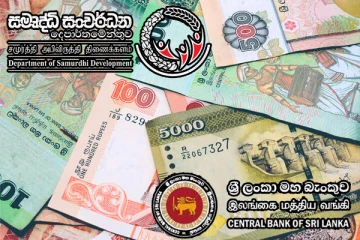 சமுர்த்தி வங்கி முறைமை தொடர்பில் வெளியான தகவல்